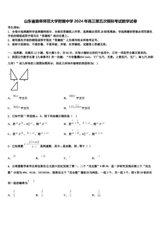 山东省曲阜师范大学附属中学2024年高三第五次模拟考试数学试卷含解析.doc