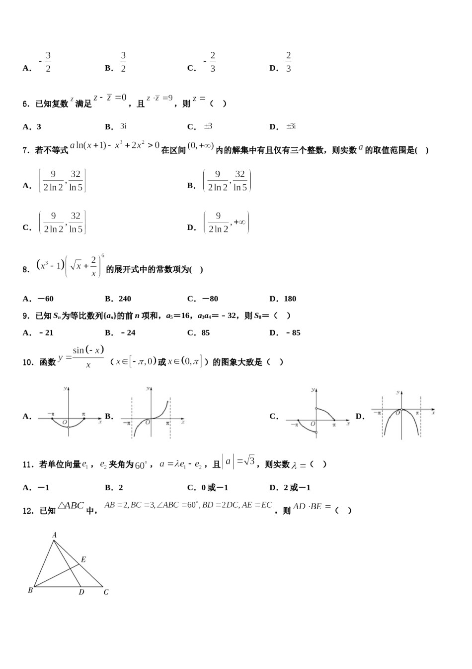 山东省枣庄三中2024届高三下第一次测试数学试题含解析.doc_第2页