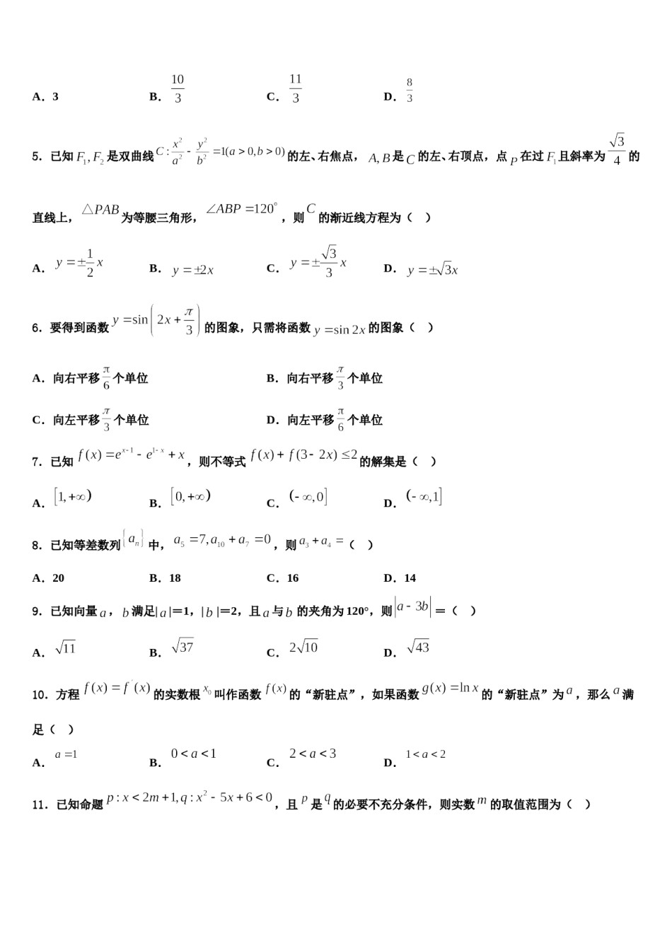 山东省枣庄三中等33校2024年高考数学一模试卷含解析.doc_第2页