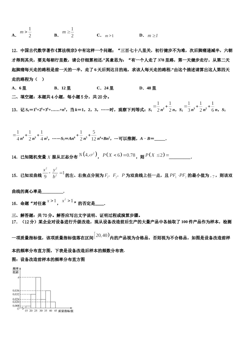 山东省枣庄三中等33校2024年高考数学一模试卷含解析.doc_第3页