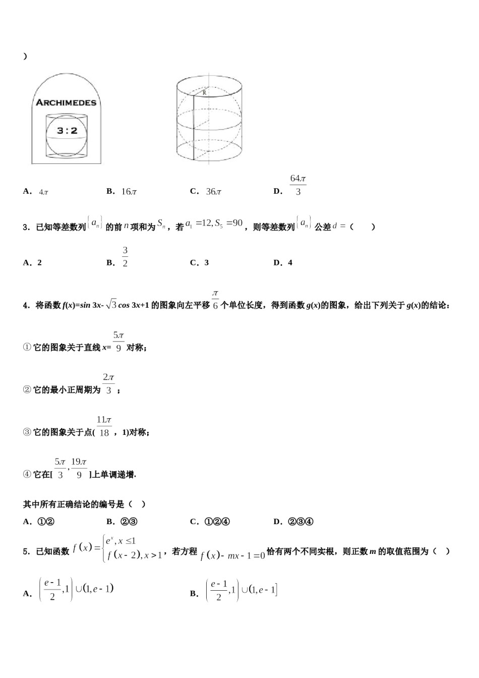 山东省枣庄八中2024年高三第六次模拟考试数学试卷含解析.doc_第2页