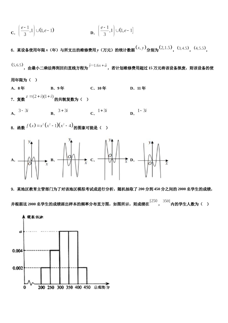 山东省枣庄八中2024年高三第六次模拟考试数学试卷含解析.doc_第3页