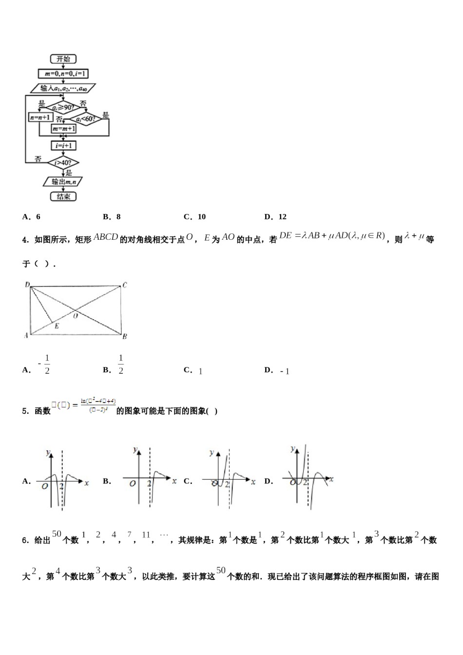 山东省枣庄八中东校2024年高三压轴卷数学试卷含解析.doc_第2页