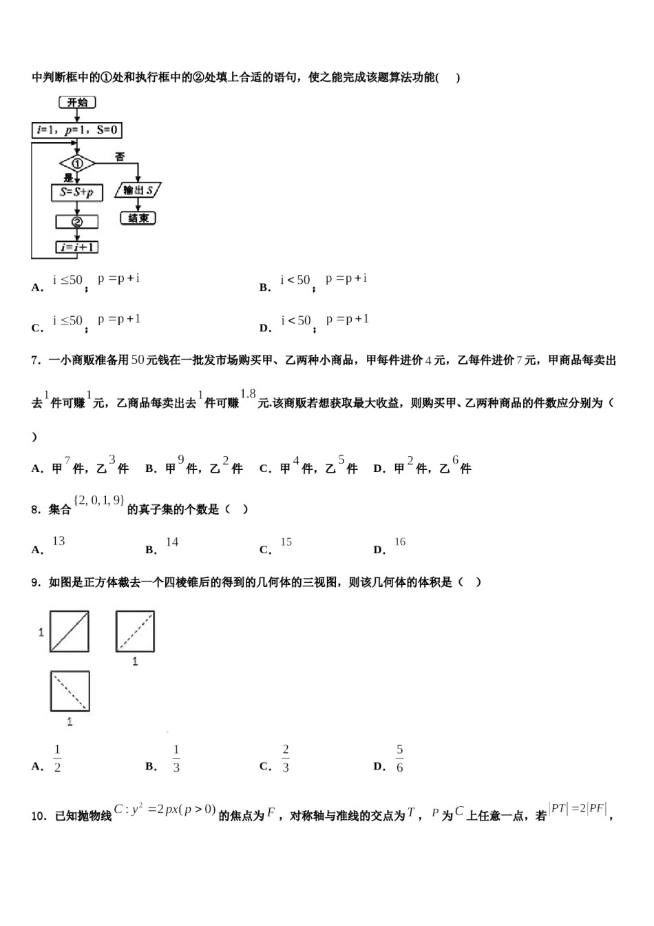 山东省枣庄八中东校2024年高三压轴卷数学试卷含解析.doc_第3页