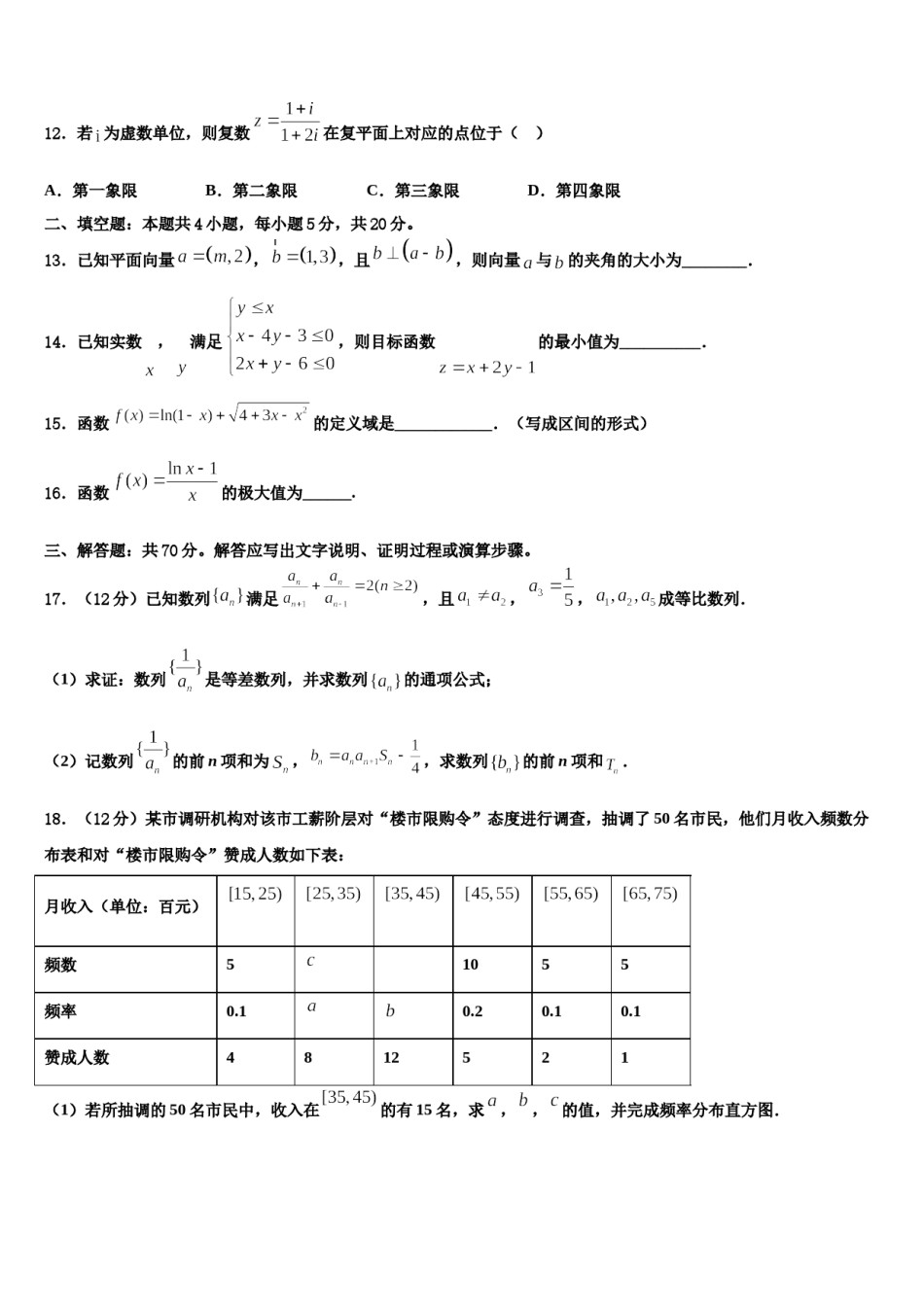 山东省枣庄十八中2023-2024学年高三一诊考试数学试卷含解析.doc_第3页