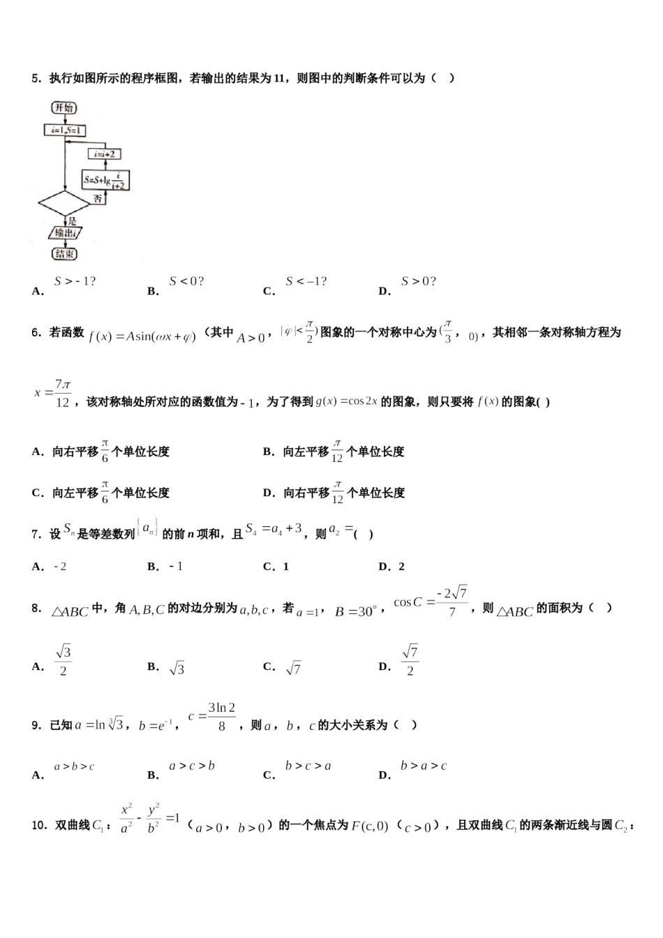 山东省枣庄市八中东校区2024年高考数学倒计时模拟卷含解析.doc_第2页