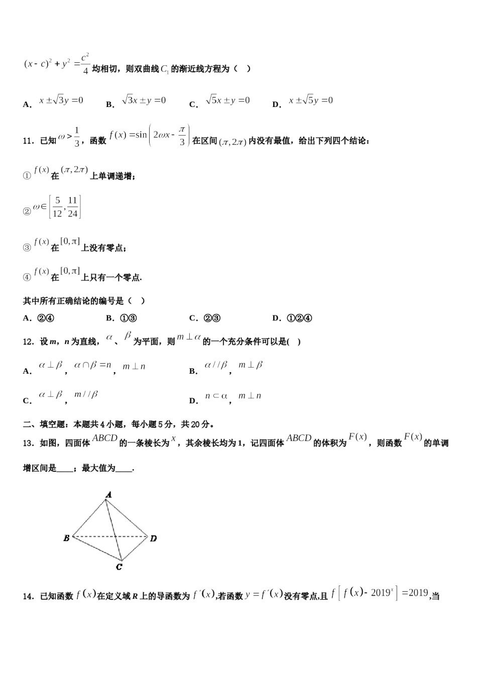 山东省枣庄市八中东校区2024年高考数学倒计时模拟卷含解析.doc_第3页
