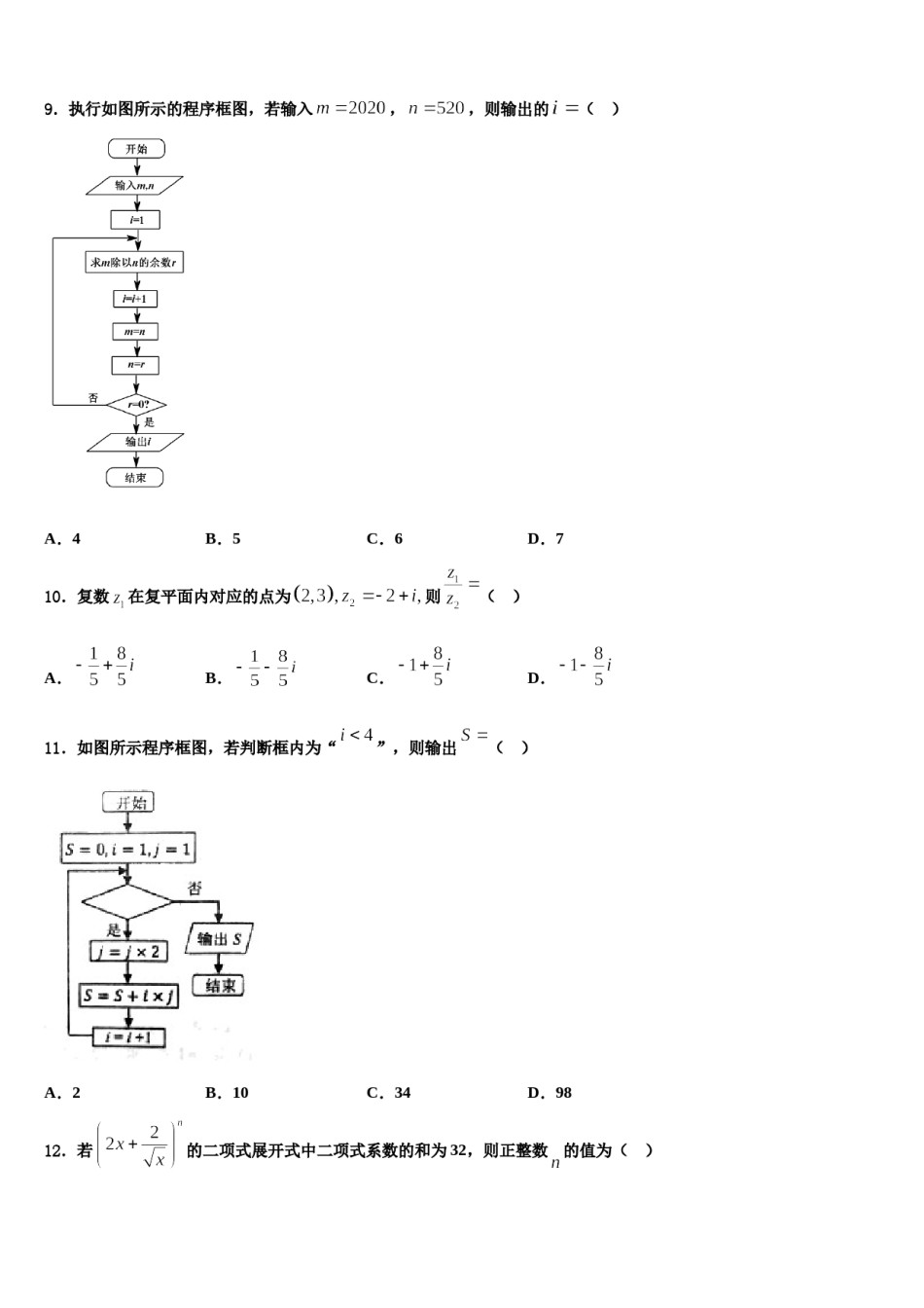 山东省枣庄市十六中2023-2024学年高三六校第一次联考数学试卷含解析.doc_第3页