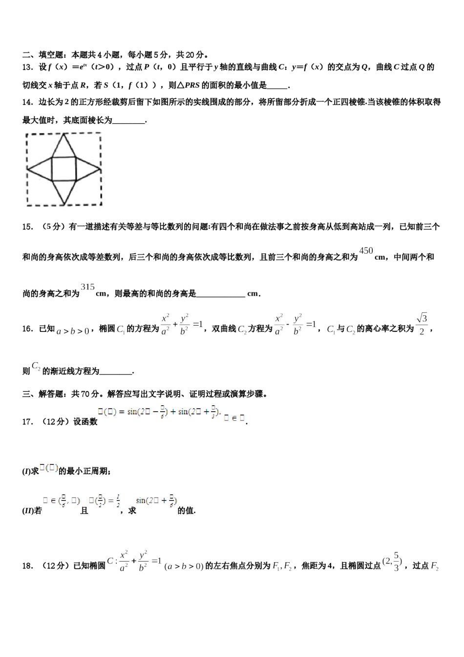 山东省枣庄市市中区枣庄三中2024届高考压轴卷数学试卷含解析.doc_第3页