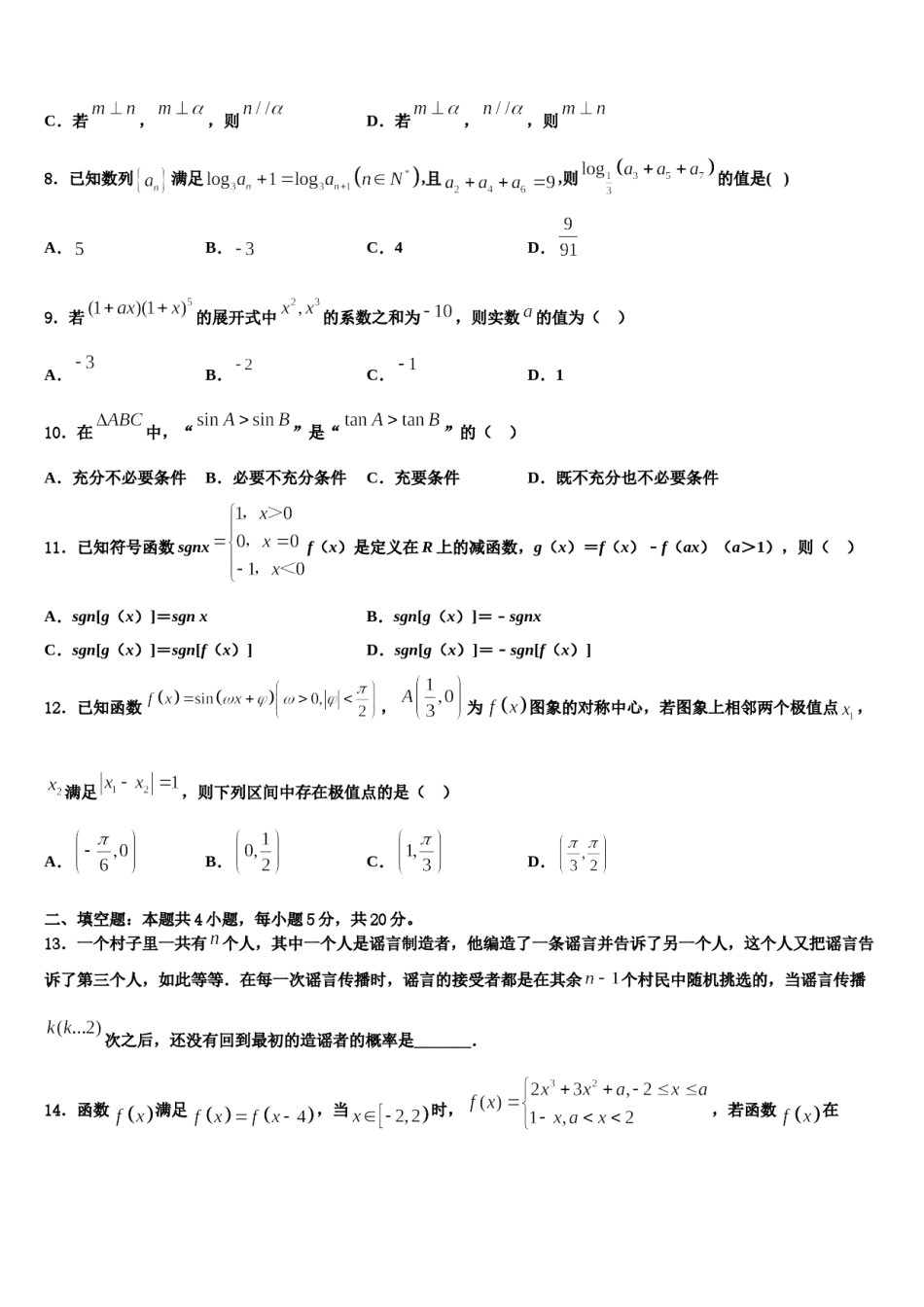 山东省枣庄市滕州一中2023-2024学年高考数学倒计时模拟卷含解析.doc_第2页