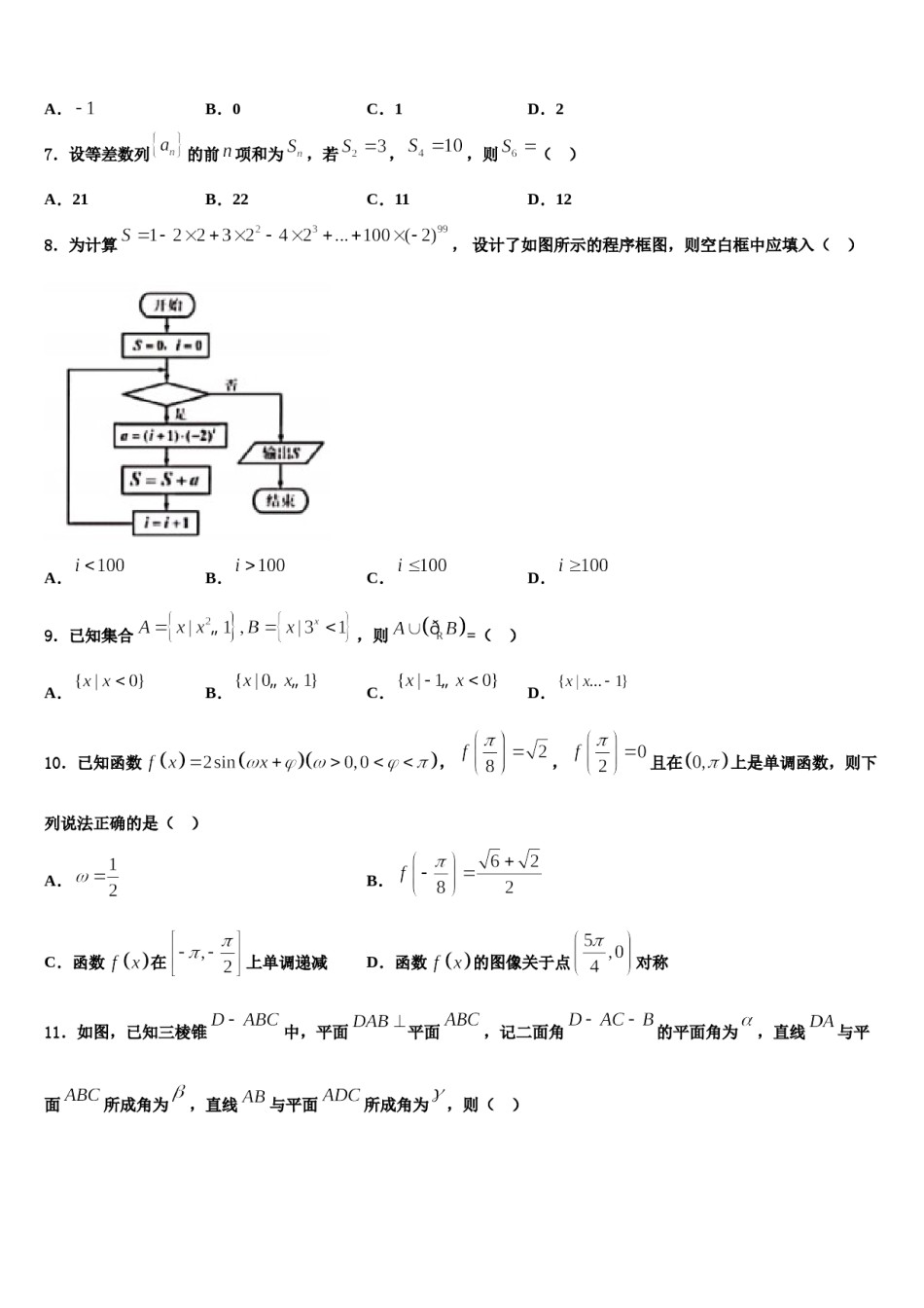 山东省枣庄市滕州市第一中学2024年高三3月份第一次模拟考试数学试卷含解析.doc_第2页