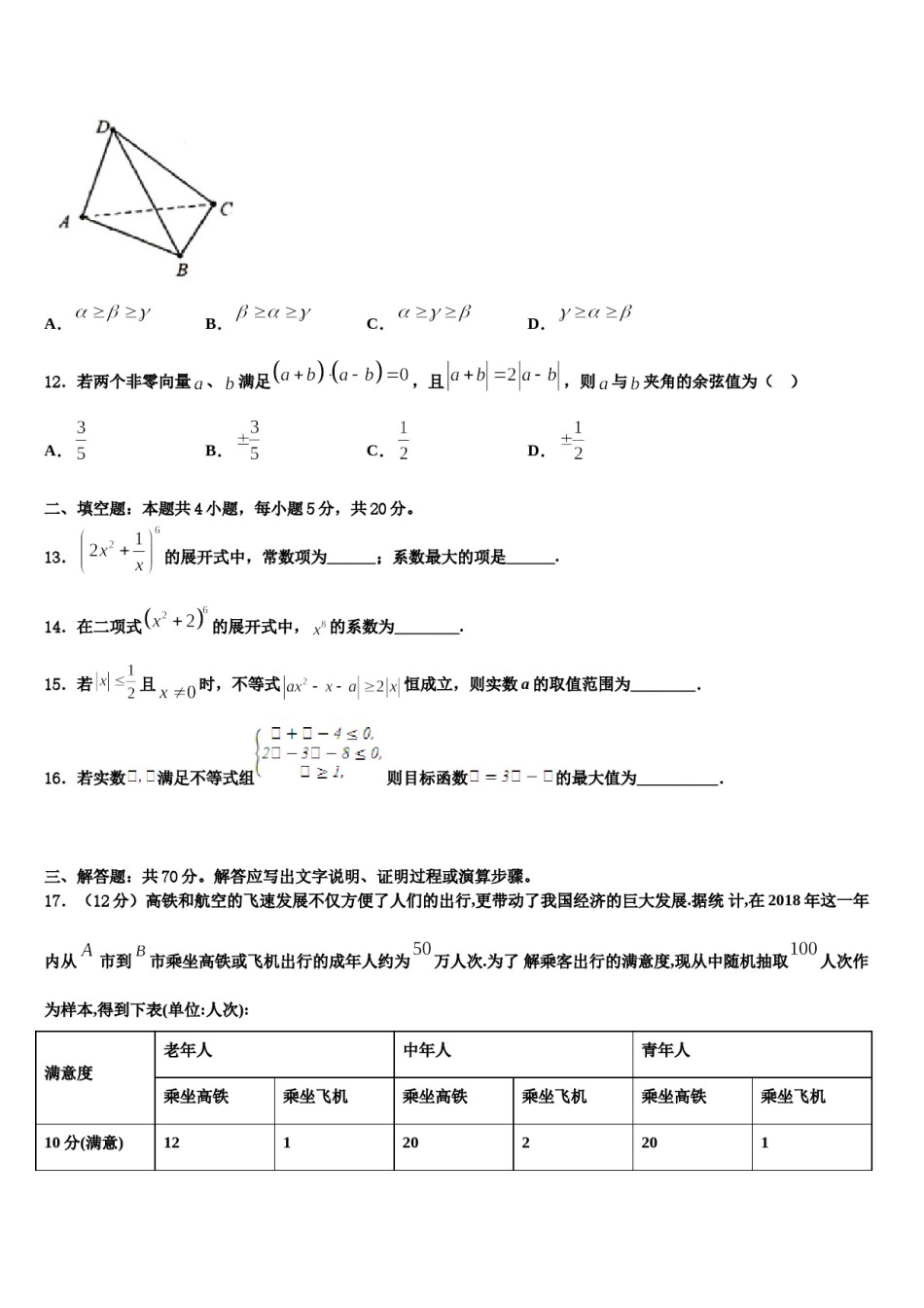 山东省枣庄市滕州市第一中学2024年高三3月份第一次模拟考试数学试卷含解析.doc_第3页