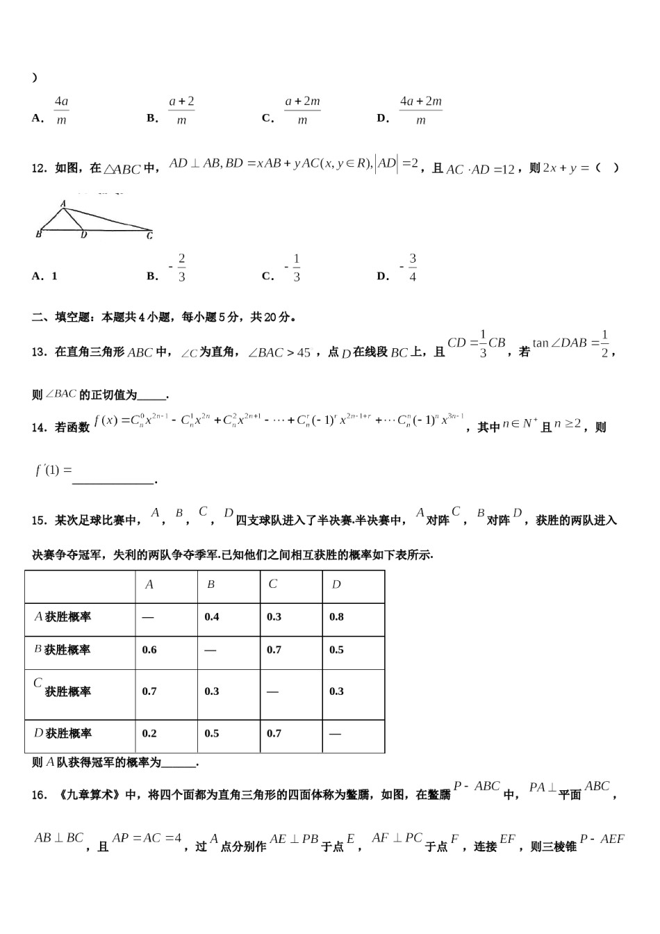 山东省枣庄市现代实验学校2024届高考考前模拟数学试题含解析.doc_第3页