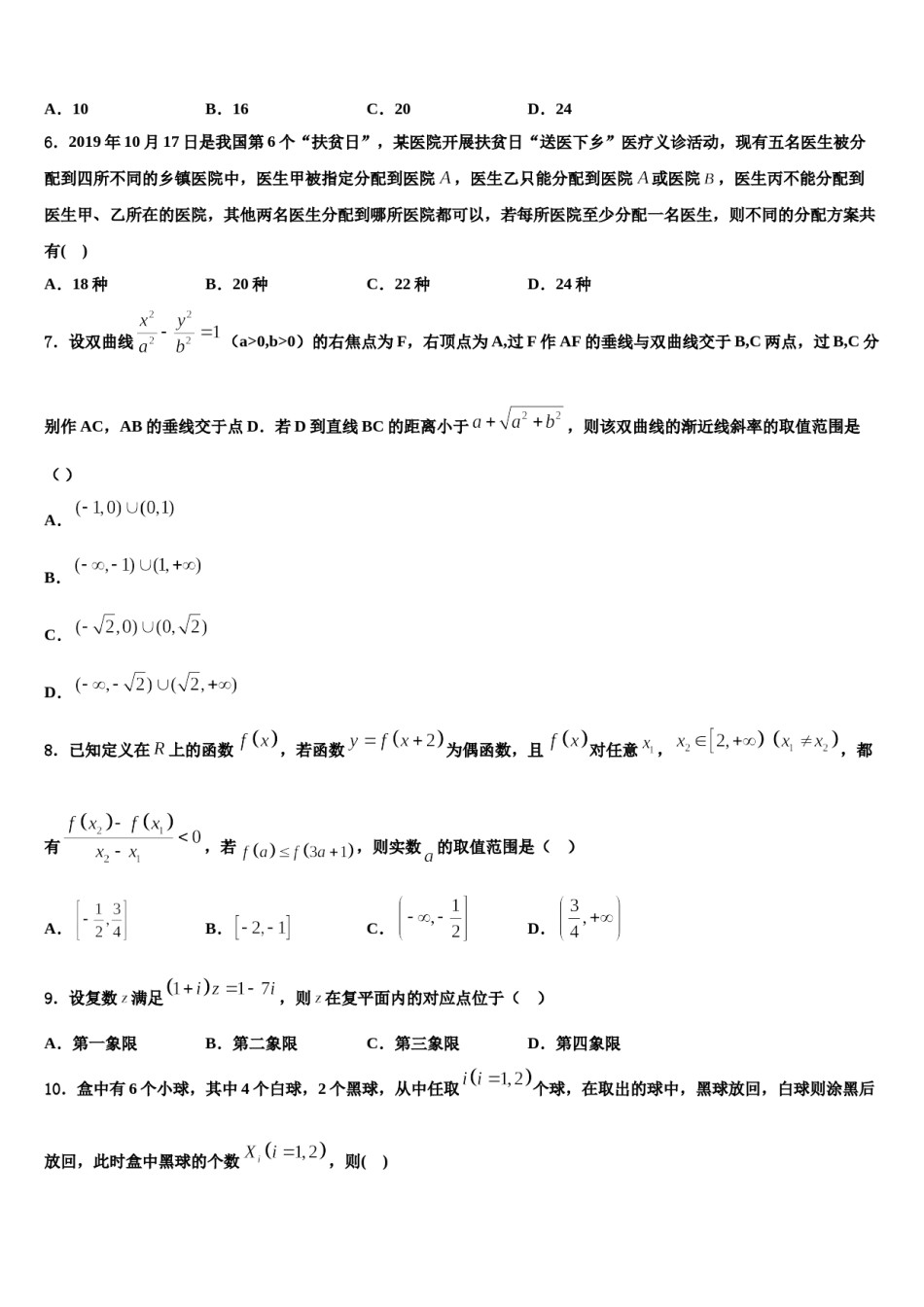 山东省枣庄市现代实验学校2024年高三冲刺模拟数学试卷含解析.doc_第2页