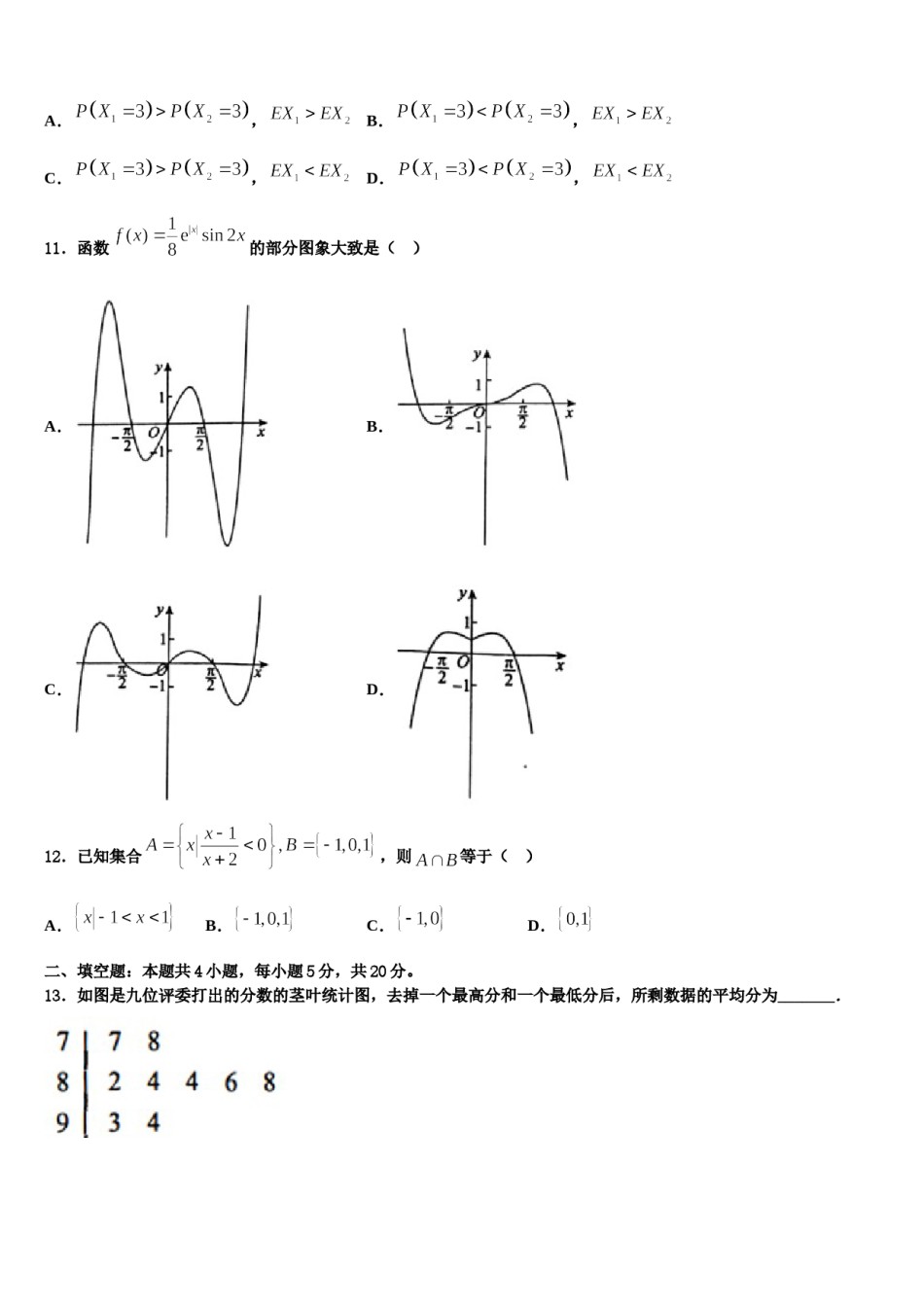 山东省枣庄市现代实验学校2024年高三冲刺模拟数学试卷含解析.doc_第3页