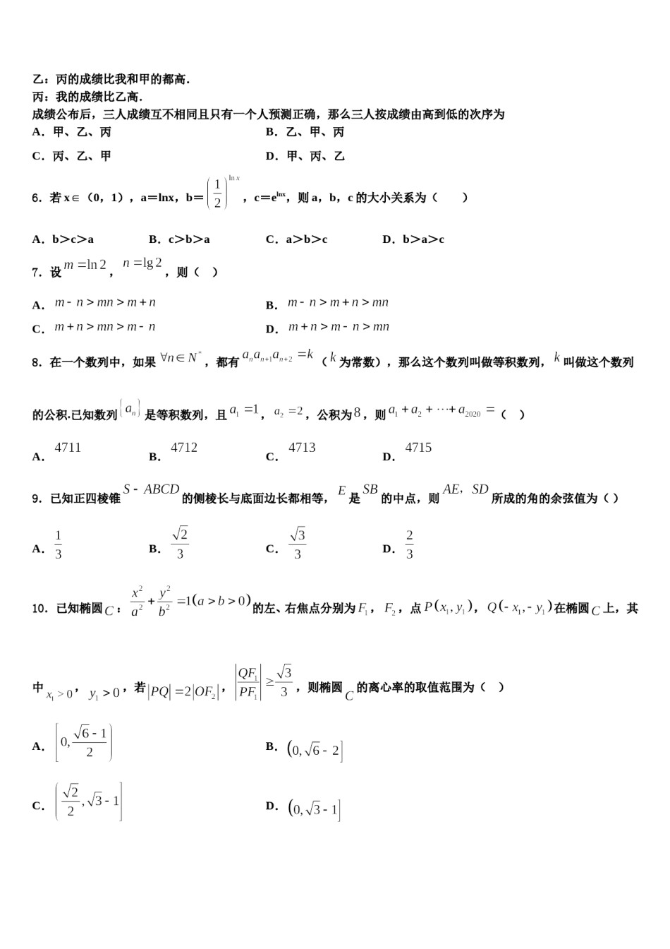 山东省枣庄市第三中学2024年高考考前模拟数学试题含解析.doc_第2页