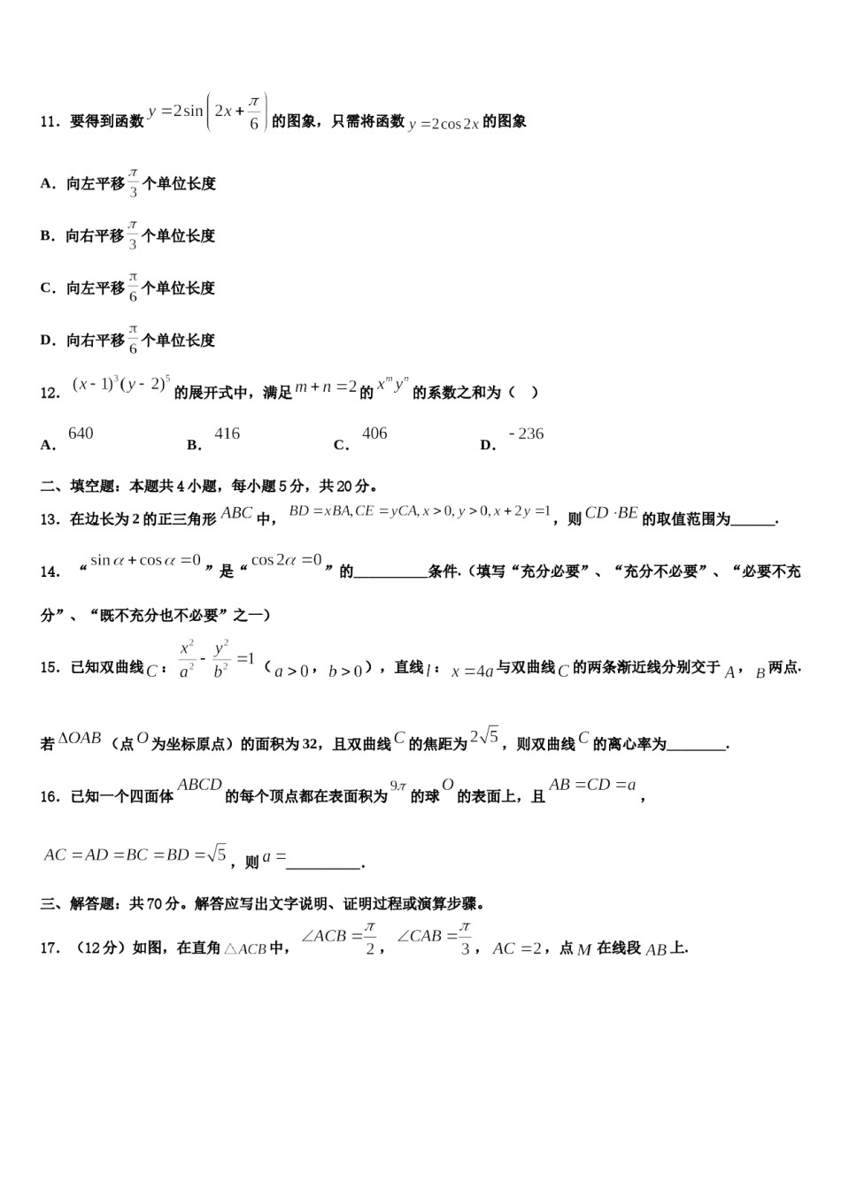 山东省枣庄市第三中学2024年高考考前模拟数学试题含解析.doc_第3页