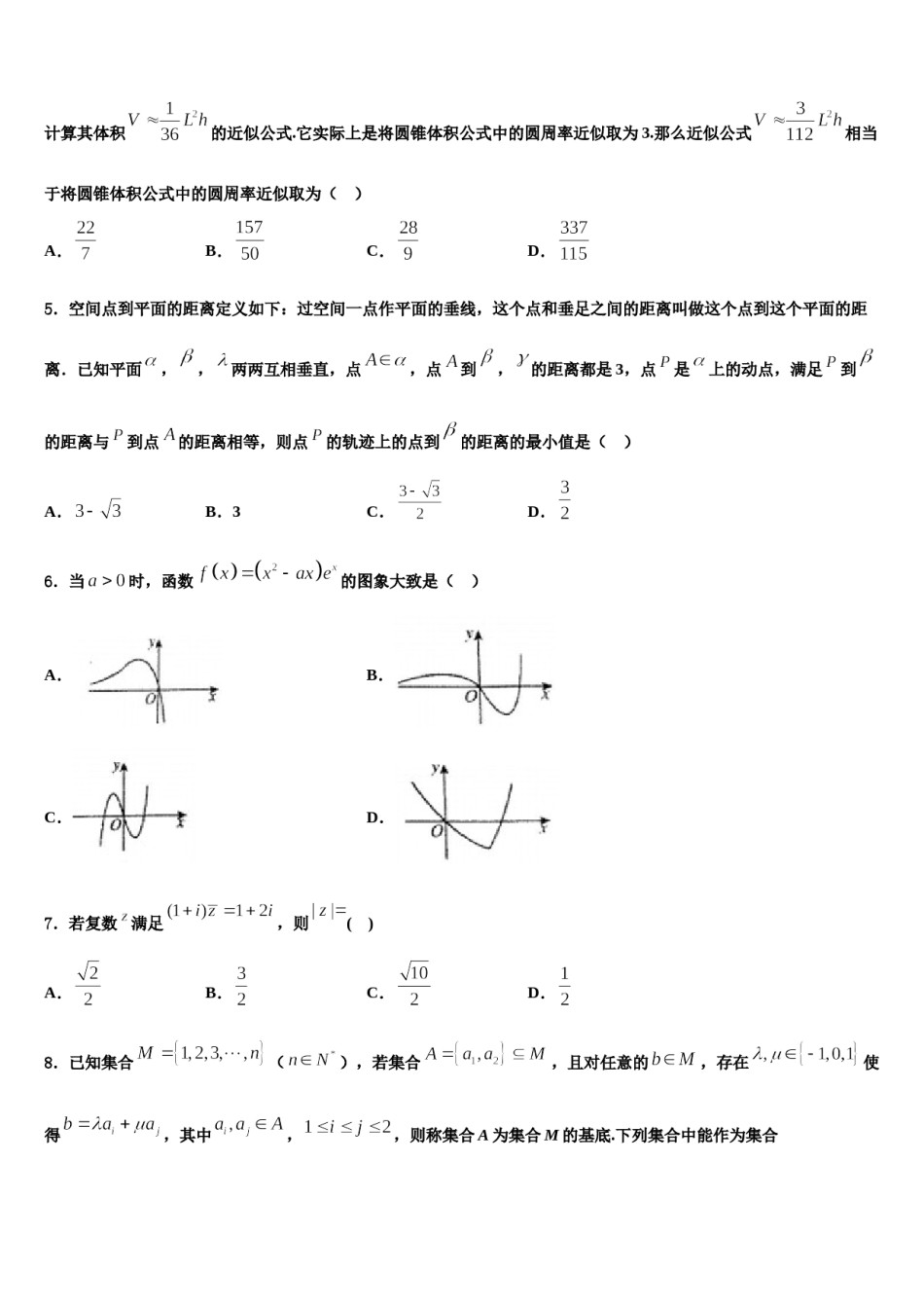 山东省枣庄市第八中学2023-2024学年高考数学考前最后一卷预测卷含解析.doc_第2页