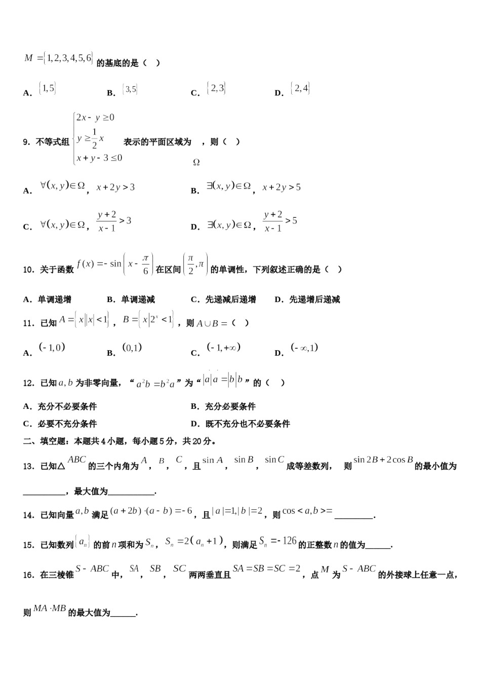 山东省枣庄市第八中学2023-2024学年高考数学考前最后一卷预测卷含解析.doc_第3页