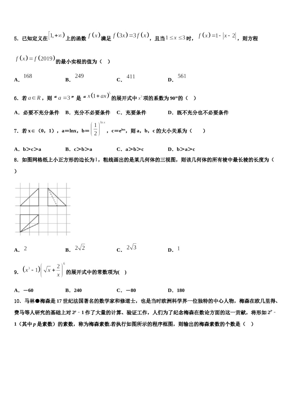 山东省枣庄市薛城区2024届高考数学全真模拟密押卷含解析.doc_第2页