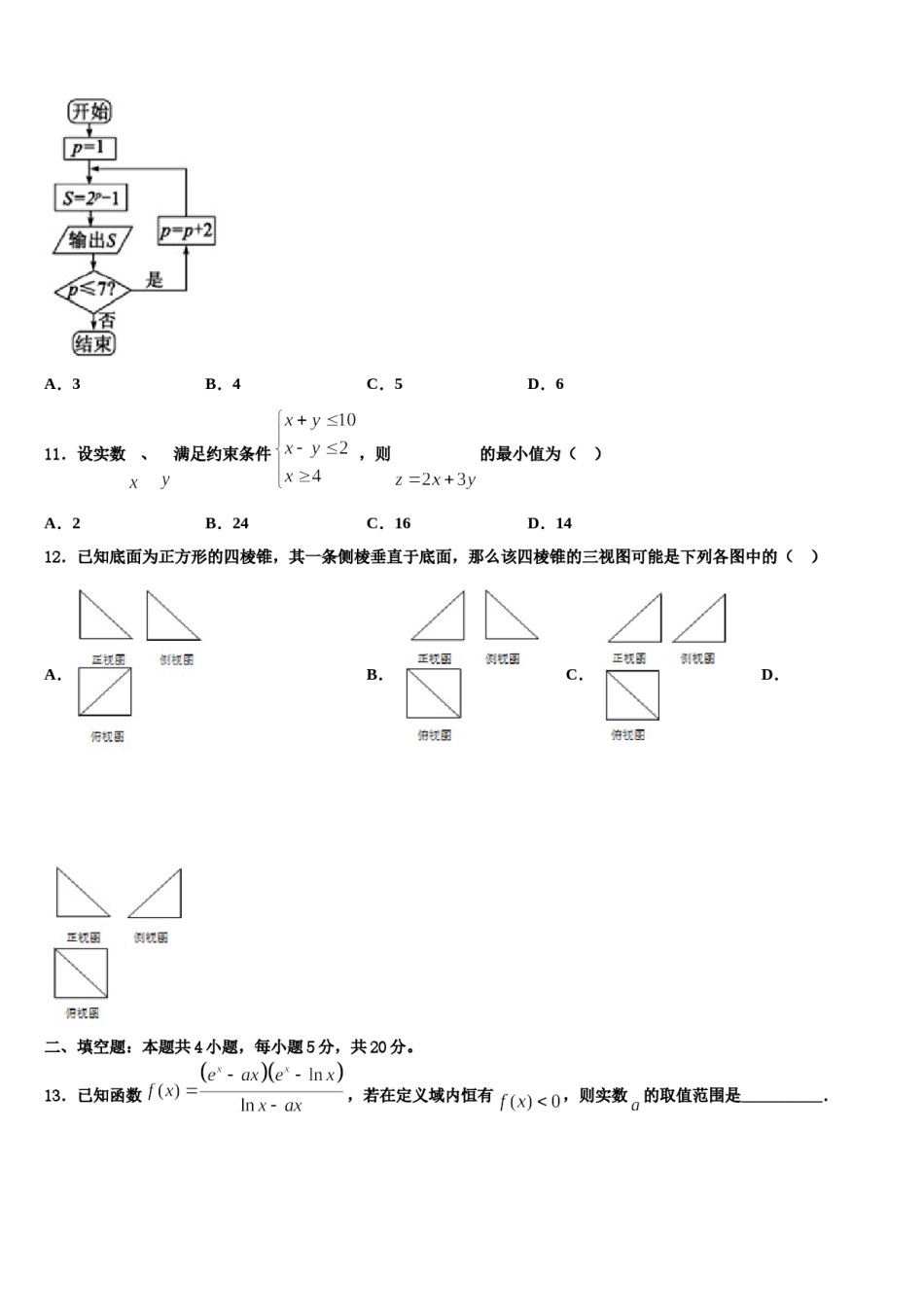 山东省枣庄市薛城区2024届高考数学全真模拟密押卷含解析.doc_第3页