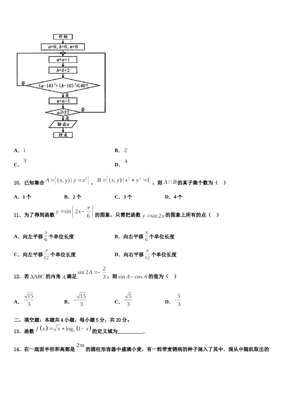 山东省枣庄市薛城区枣庄八中东校区2023-2024学年高三3月份模拟考试数学试题含解析.doc_第3页