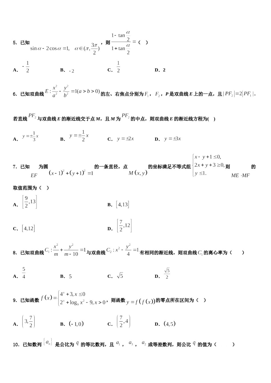 山东省枣庄市薛城区枣庄八中东校区2023-2024学年高考适应性考试数学试卷含解析.doc_第2页