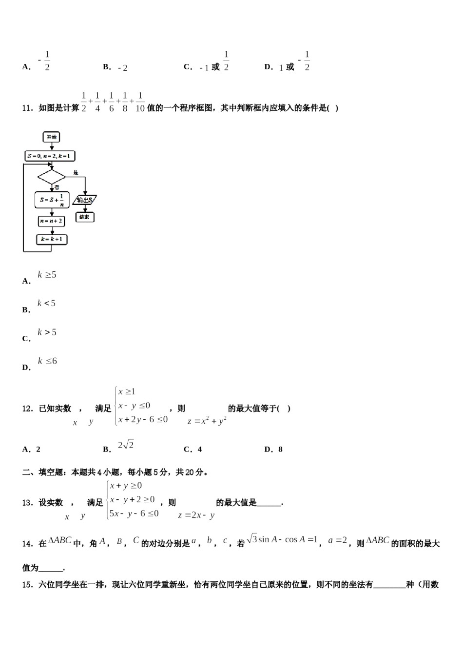 山东省枣庄市薛城区枣庄八中东校区2023-2024学年高考适应性考试数学试卷含解析.doc_第3页