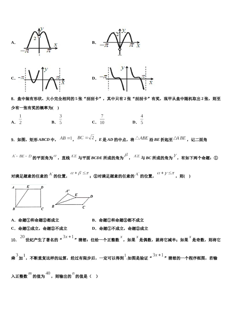 山东省枣庄市薛城舜耕中学2024年高三适应性调研考试数学试题含解析.doc_第3页