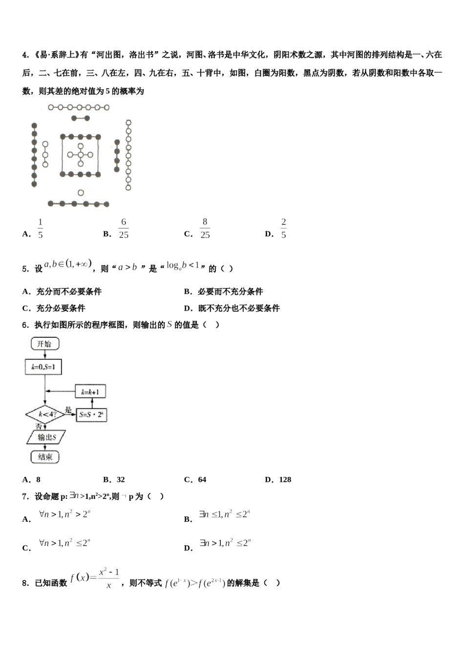 山东省枣庄市重点中学2023-2024学年高三第三次模拟考试数学试卷含解析.doc_第2页