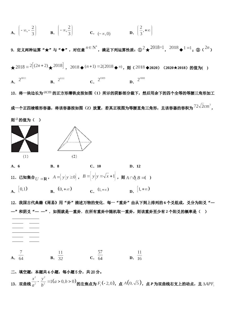 山东省枣庄市重点中学2023-2024学年高三第三次模拟考试数学试卷含解析.doc_第3页