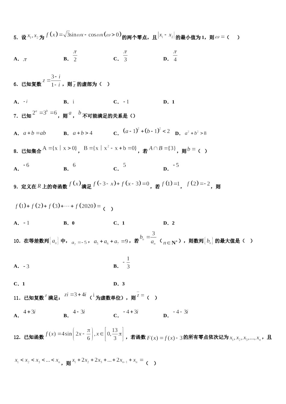 山东省枣庄市重点中学2024届高考考前提分数学仿真卷含解析.doc_第2页