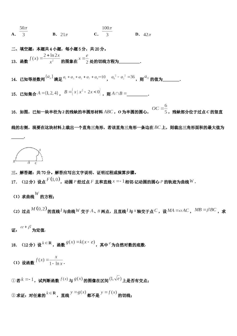 山东省枣庄市重点中学2024届高考考前提分数学仿真卷含解析.doc_第3页