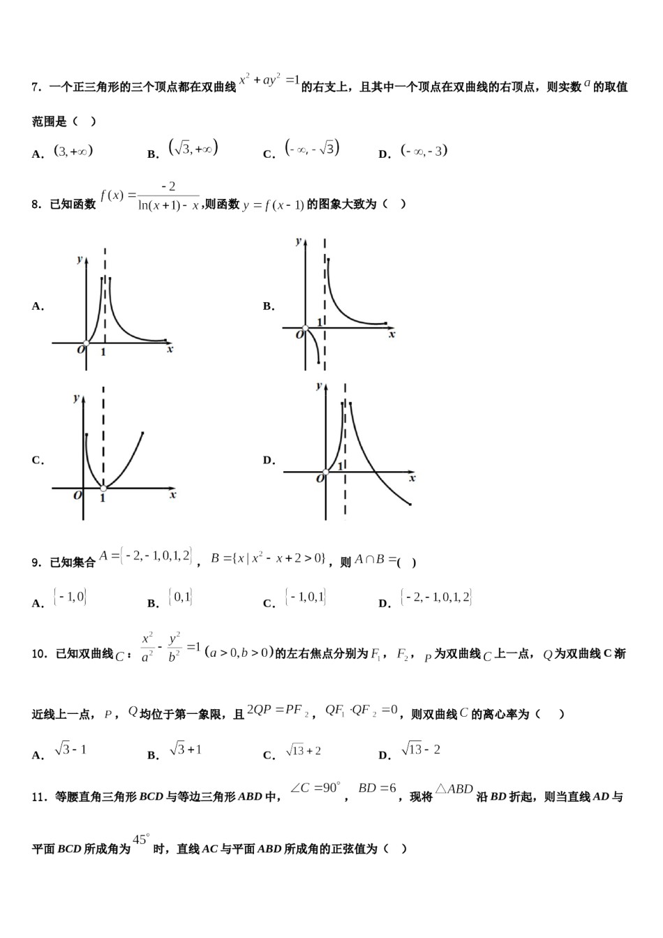 山东省栖霞二中2024年高三二诊模拟考试数学试卷含解析.doc_第3页