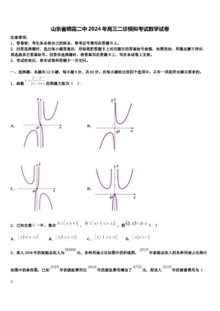 山东省栖霞二中2024年高三二诊模拟考试数学试卷含解析.doc