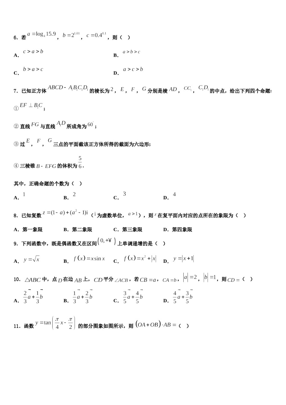 山东省校级联考2023-2024学年高考冲刺数学模拟试题含解析.doc_第2页
