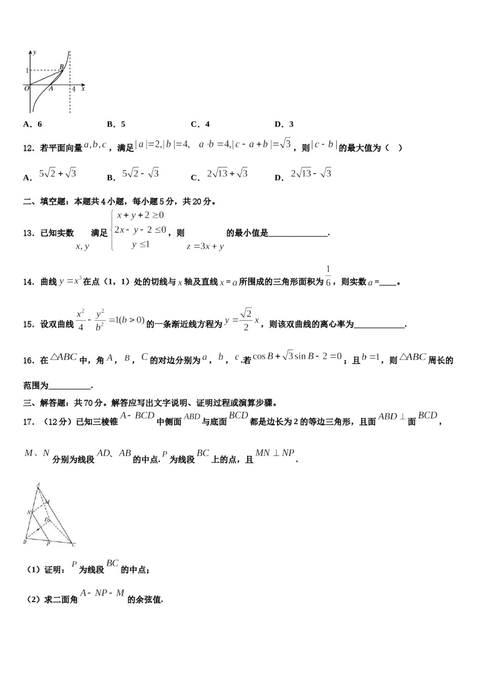 山东省校级联考2023-2024学年高考冲刺数学模拟试题含解析.doc_第3页