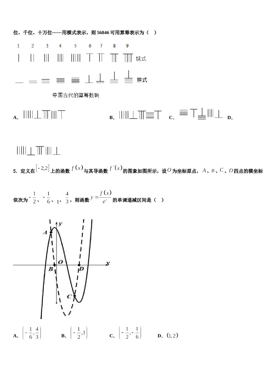 山东省校级联考2024届高考数学五模试卷含解析.doc_第2页
