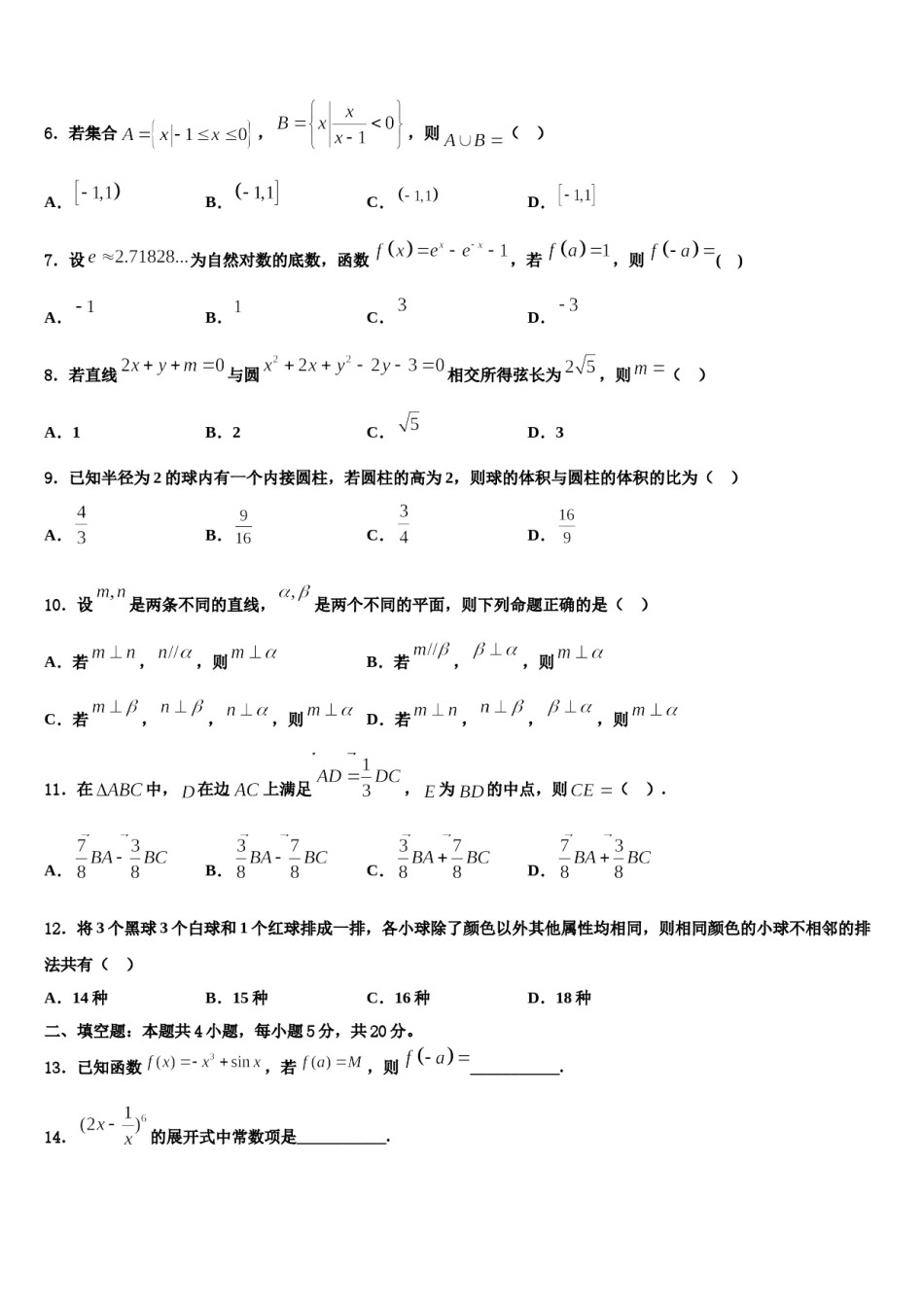 山东省校级联考2024届高考数学五模试卷含解析.doc_第3页
