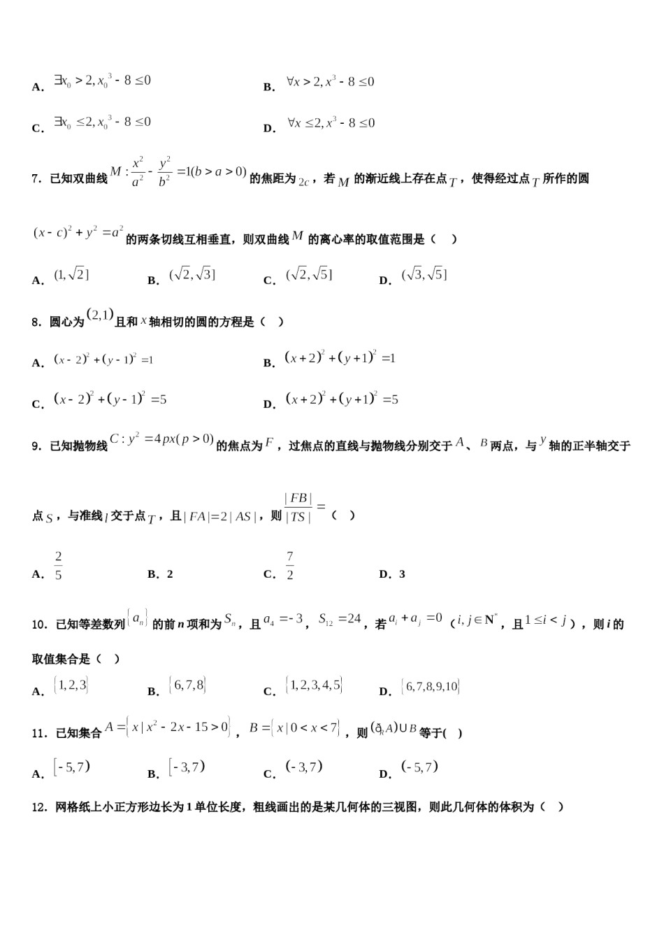 山东省桓台一中2024届高三第六次模拟考试数学试卷含解析.doc_第2页