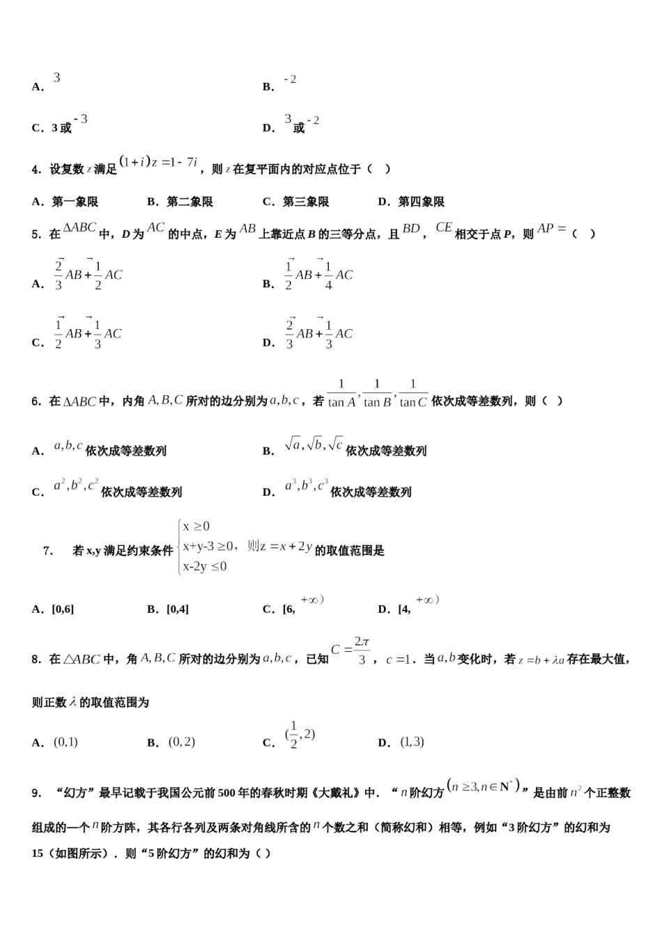 山东省桓台县第二中学2024届高考仿真卷数学试卷含解析.doc_第2页