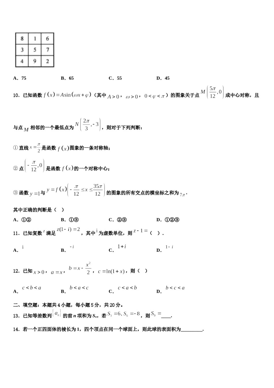 山东省桓台县第二中学2024届高考仿真卷数学试卷含解析.doc_第3页