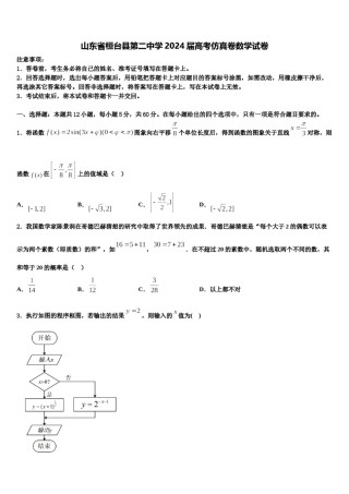 山东省桓台县第二中学2024届高考仿真卷数学试卷含解析.doc