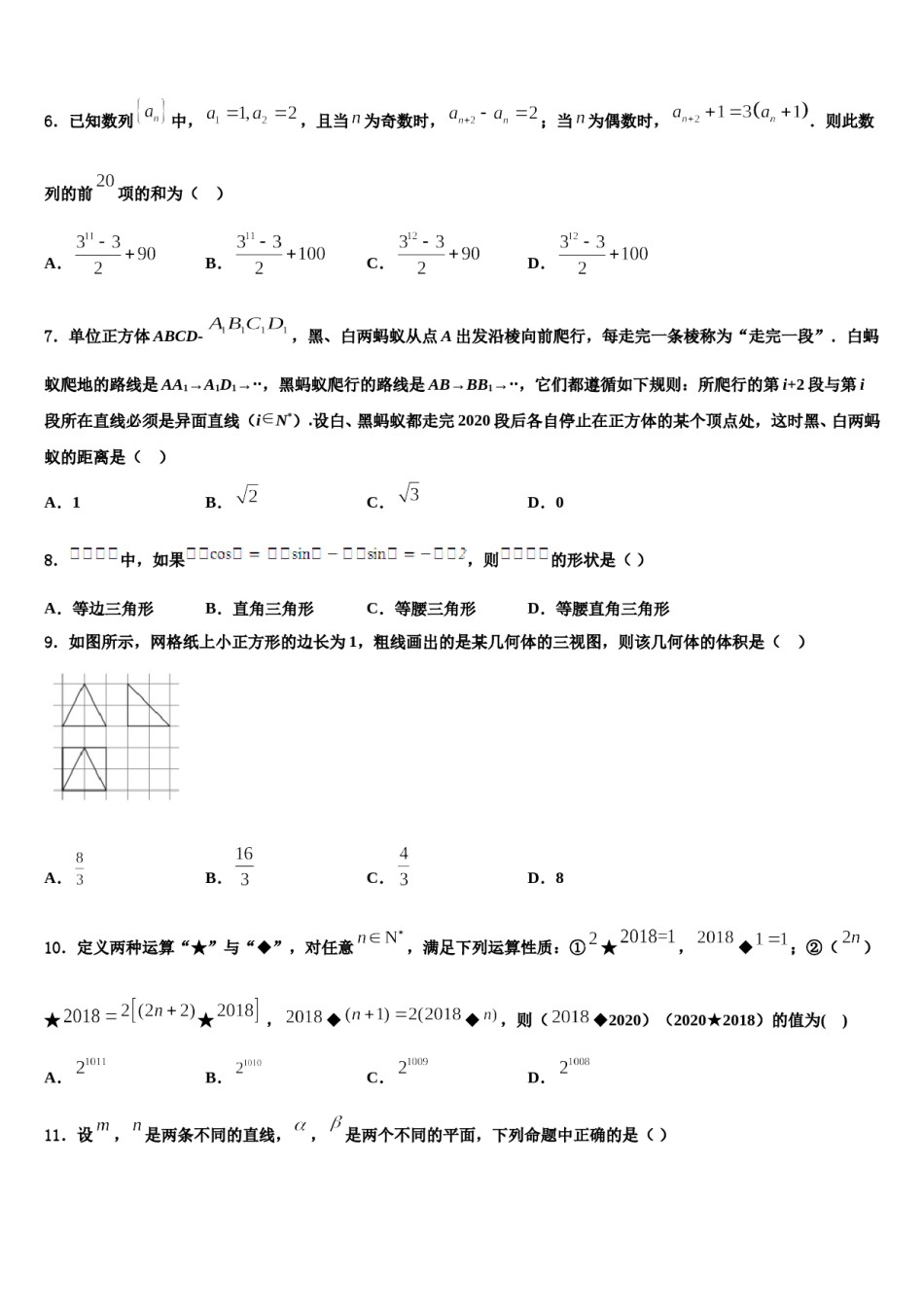 山东省梁山一中、嘉祥一中2024届高三下学期第六次检测数学试卷含解析.doc_第2页