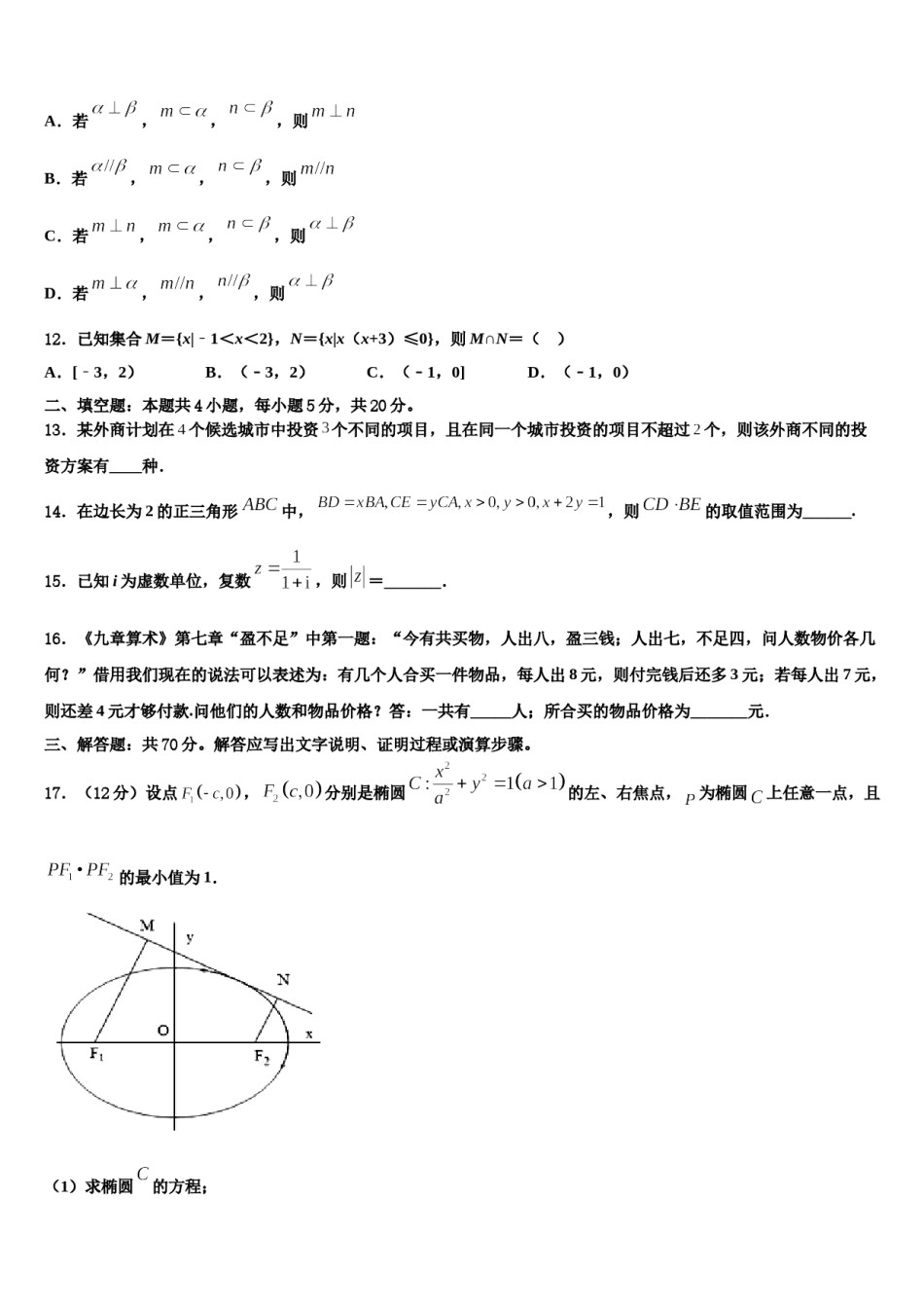 山东省梁山一中、嘉祥一中2024届高三下学期第六次检测数学试卷含解析.doc_第3页