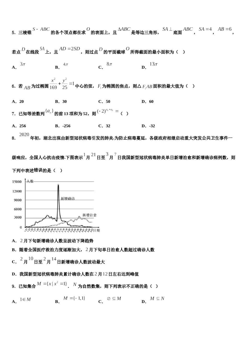 山东省梁山县第一中学2024届高三第二次模拟考试数学试卷含解析.doc_第2页