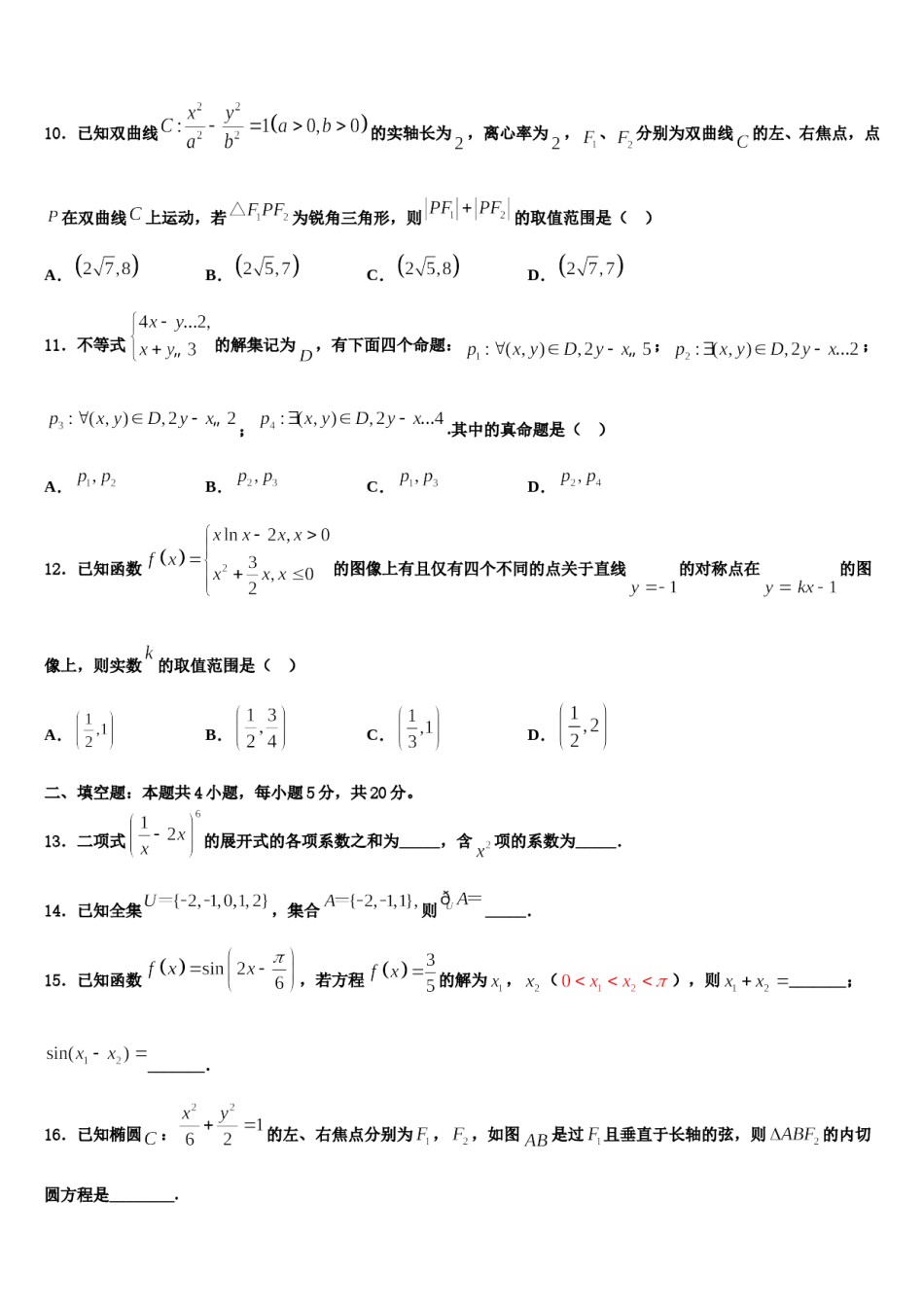 山东省梁山县第一中学2024届高三第二次模拟考试数学试卷含解析.doc_第3页