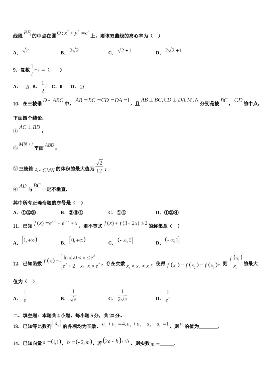 山东省沂水县2024年高三（最后冲刺）数学试卷含解析.doc_第3页