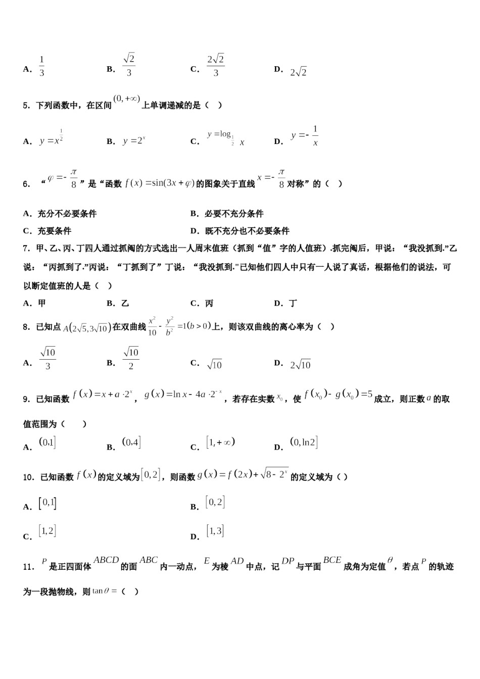 山东省沂水县第一中学2024年高三二诊模拟考试数学试卷含解析.doc_第2页