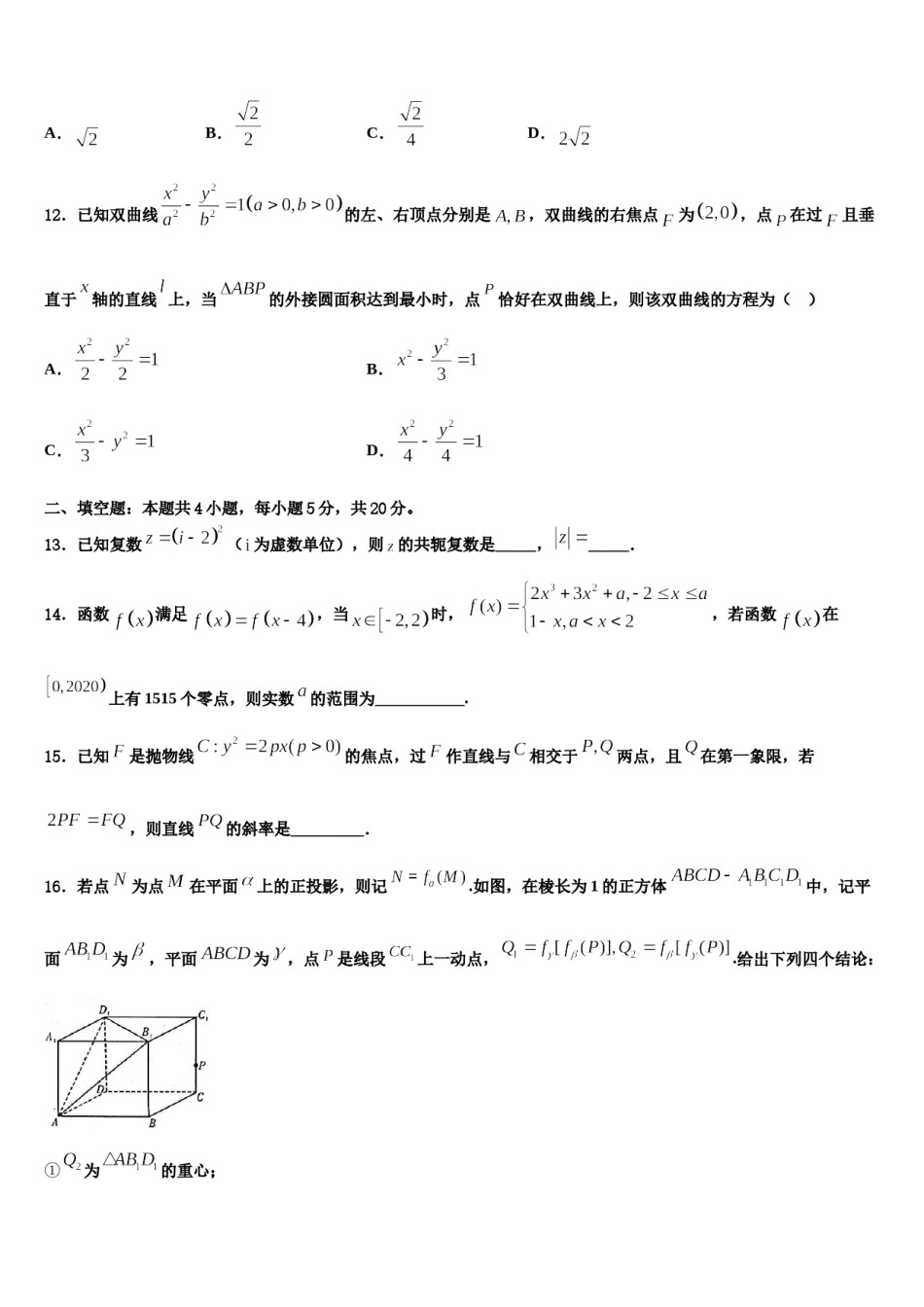 山东省沂水县第一中学2024年高三二诊模拟考试数学试卷含解析.doc_第3页